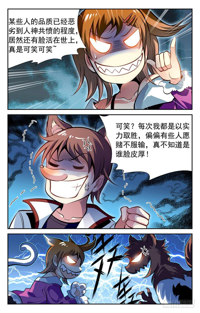《CF之AK传奇》偶遇约战 第6页