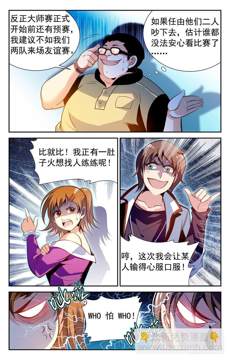 《CF之AK传奇》偶遇约战 第7页