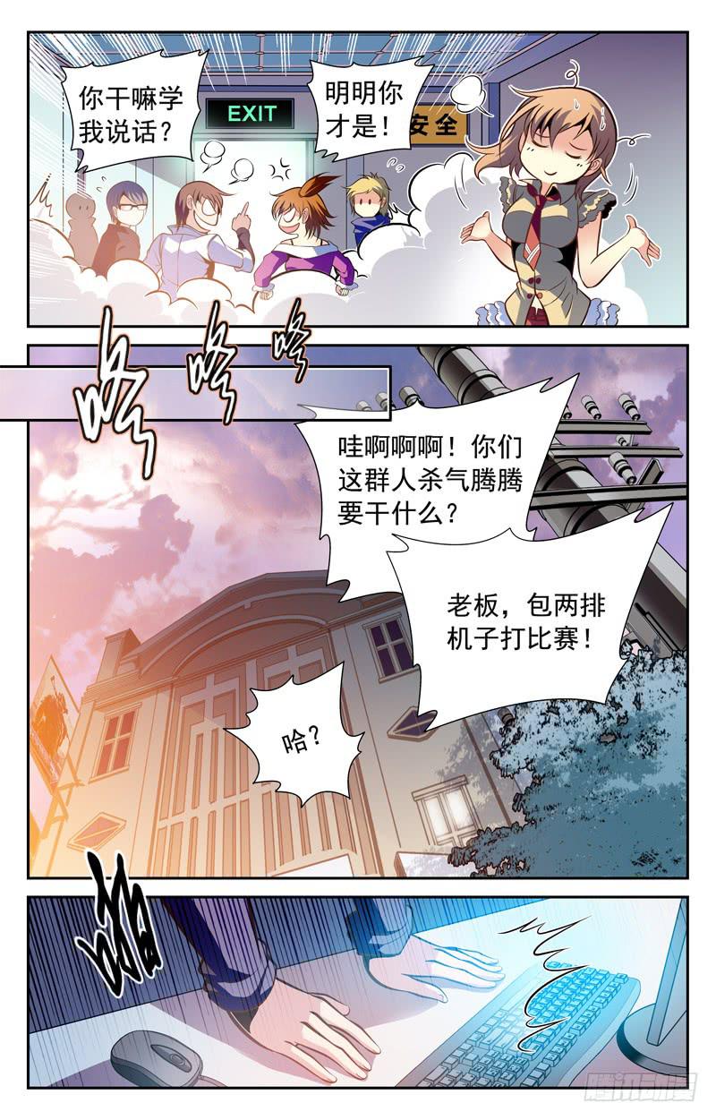 《CF之AK传奇》偶遇约战 第8页