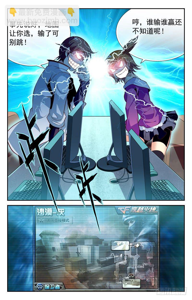 《CF之AK传奇》偶遇约战 第9页