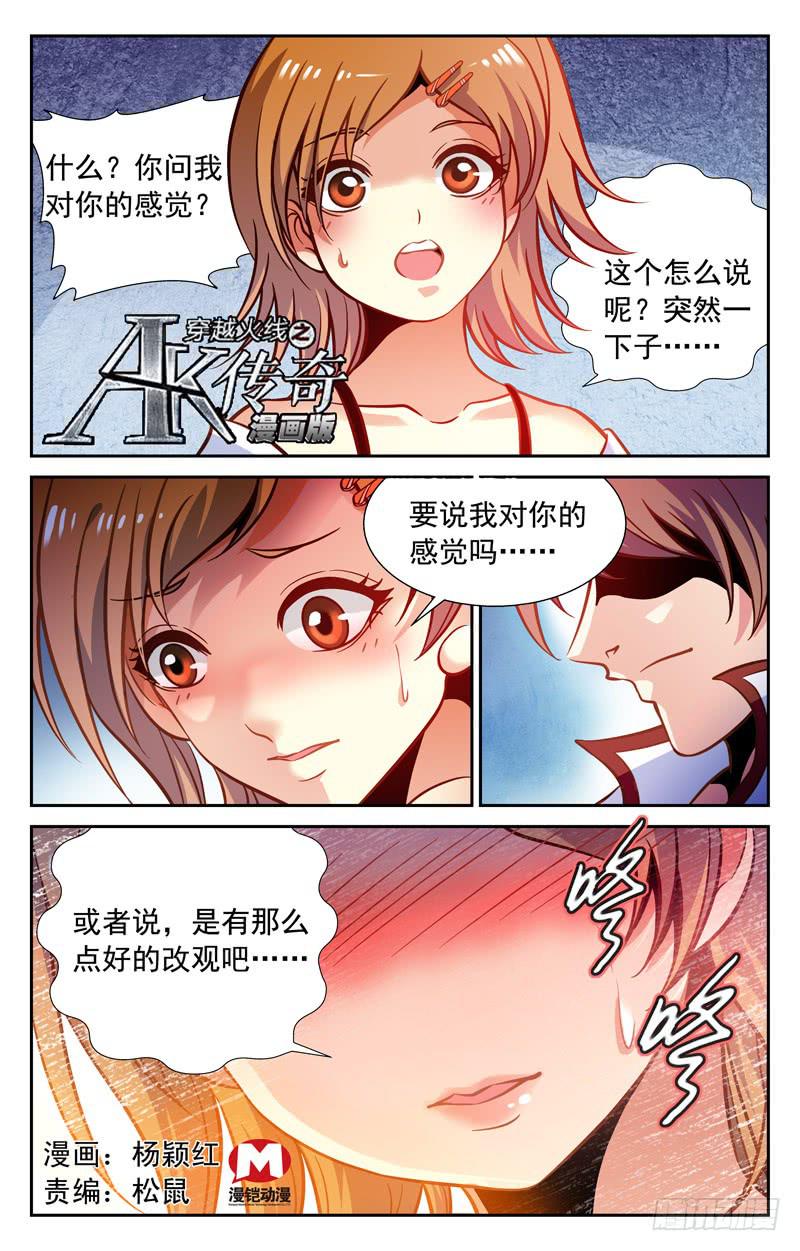 《CF之AK传奇》传奇目标 第1页