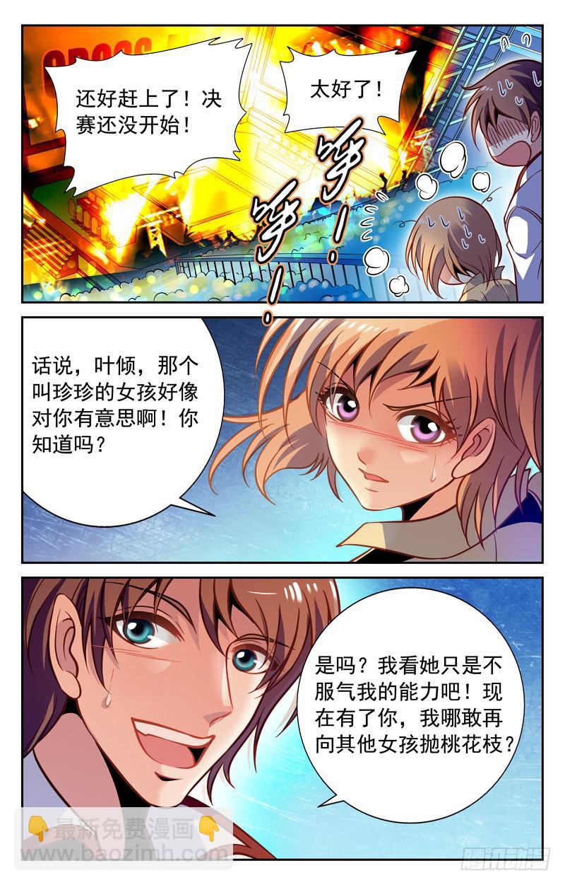 《CF之AK传奇》传奇目标 第5页
