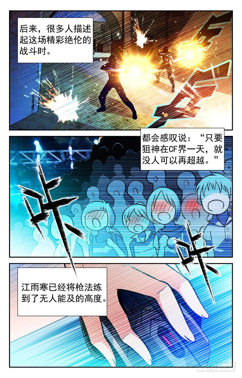 《CF之AK传奇》传奇目标 第8页