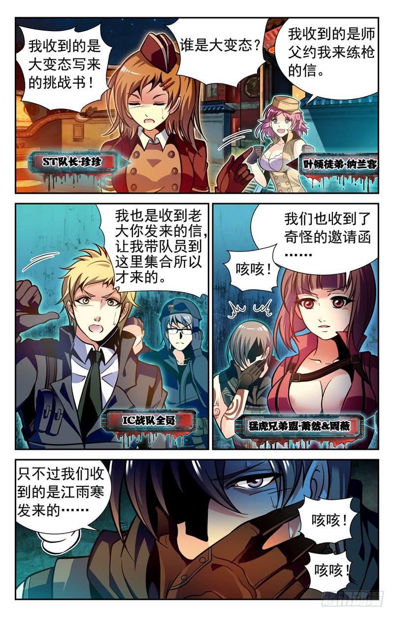 《CF之AK传奇》番外篇 万圣节惊魂战 上 第4页