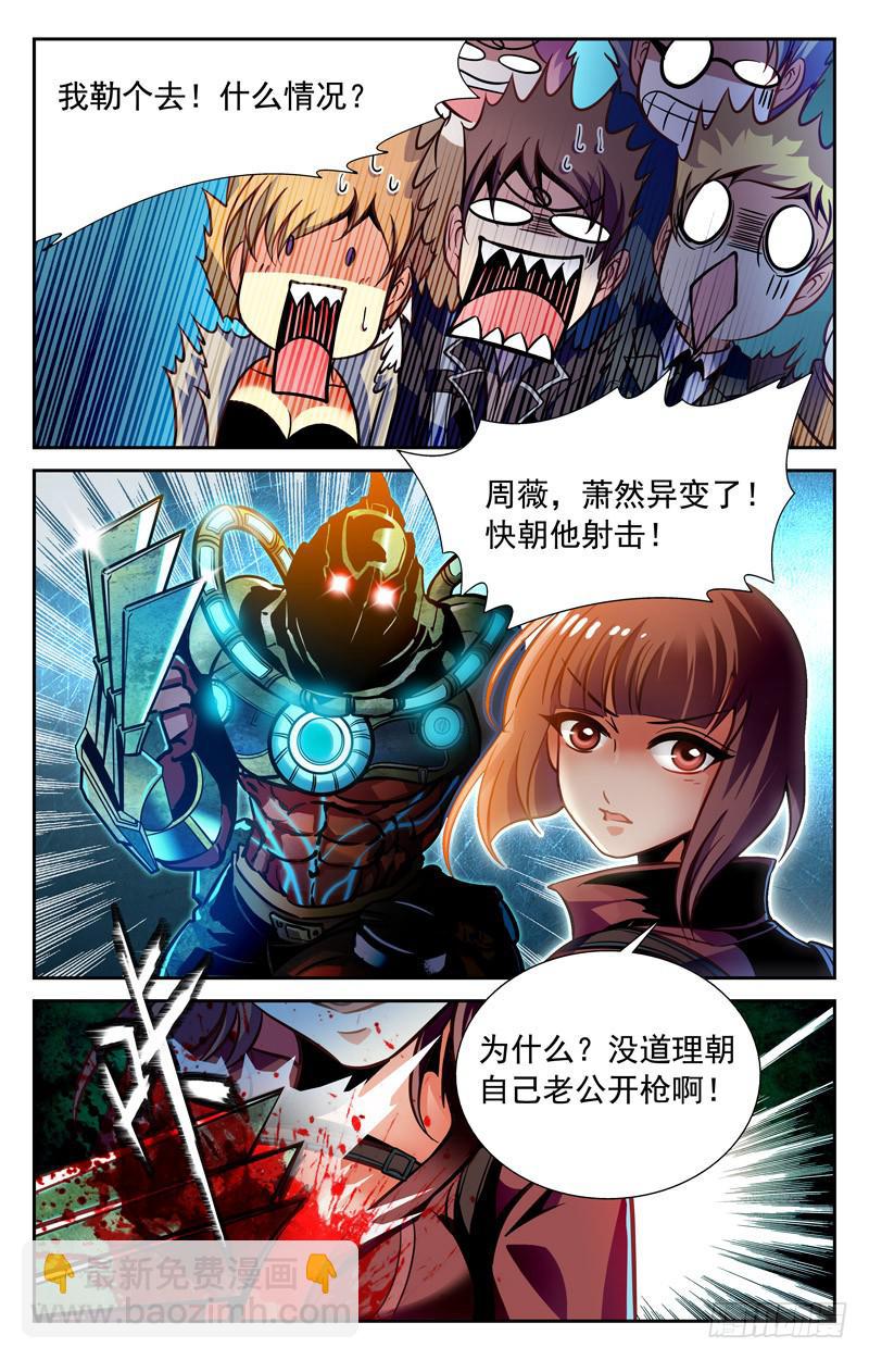 《CF之AK传奇》番外篇 万圣节惊魂战 上 第7页