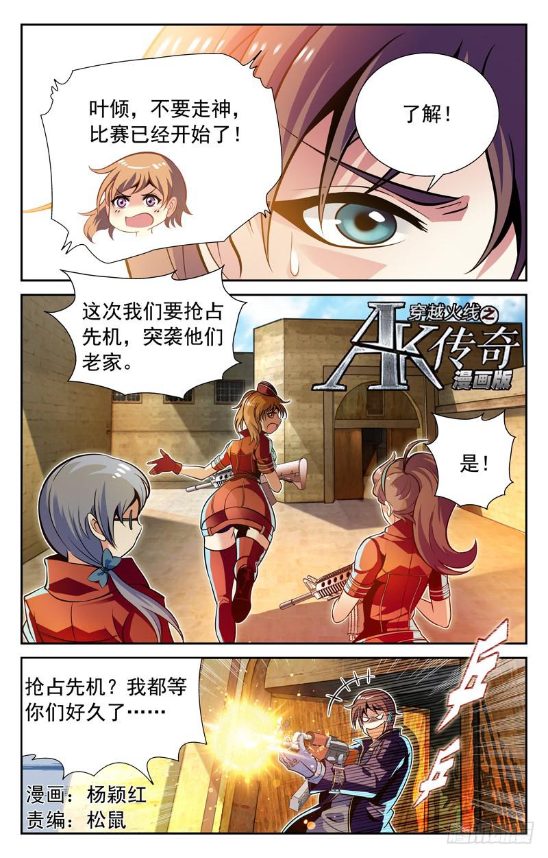 《CF之AK传奇》变得强大 第1页