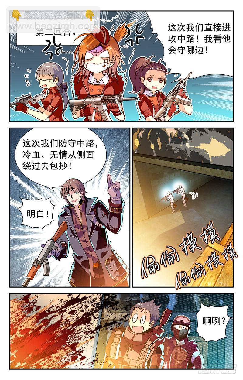 《CF之AK传奇》变得强大 第4页