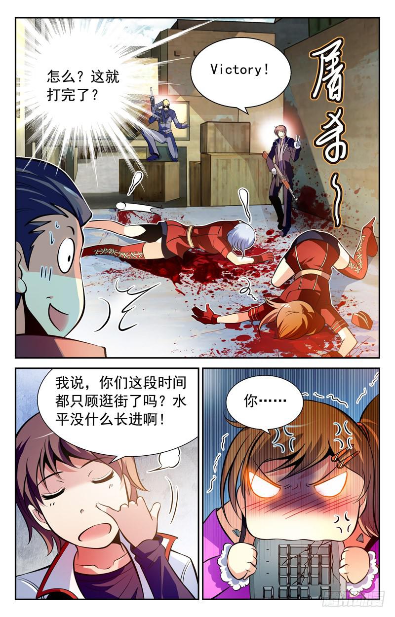 《CF之AK传奇》变得强大 第5页