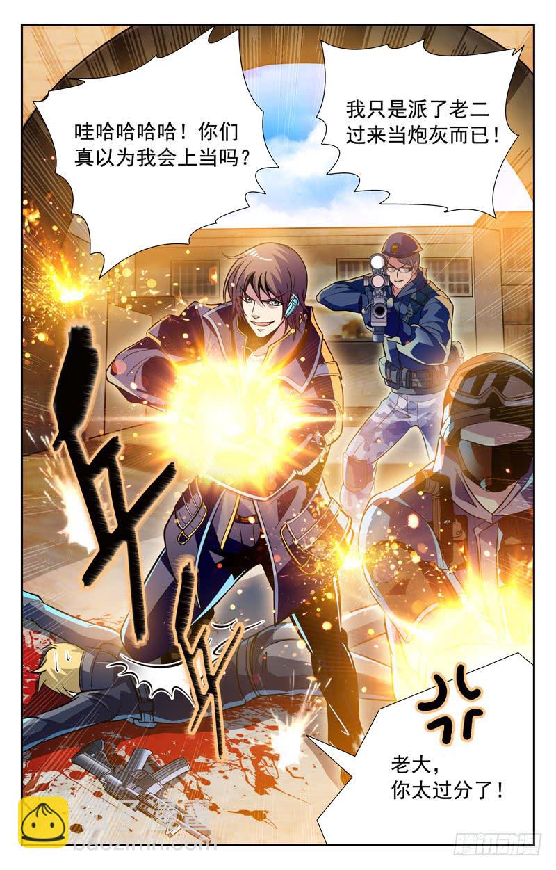 《CF之AK传奇》变得强大 第9页