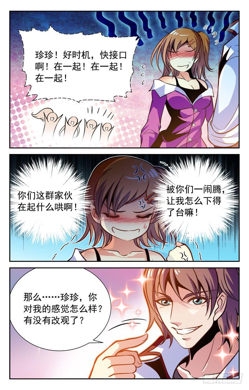《CF之AK传奇》心服口服 第10页
