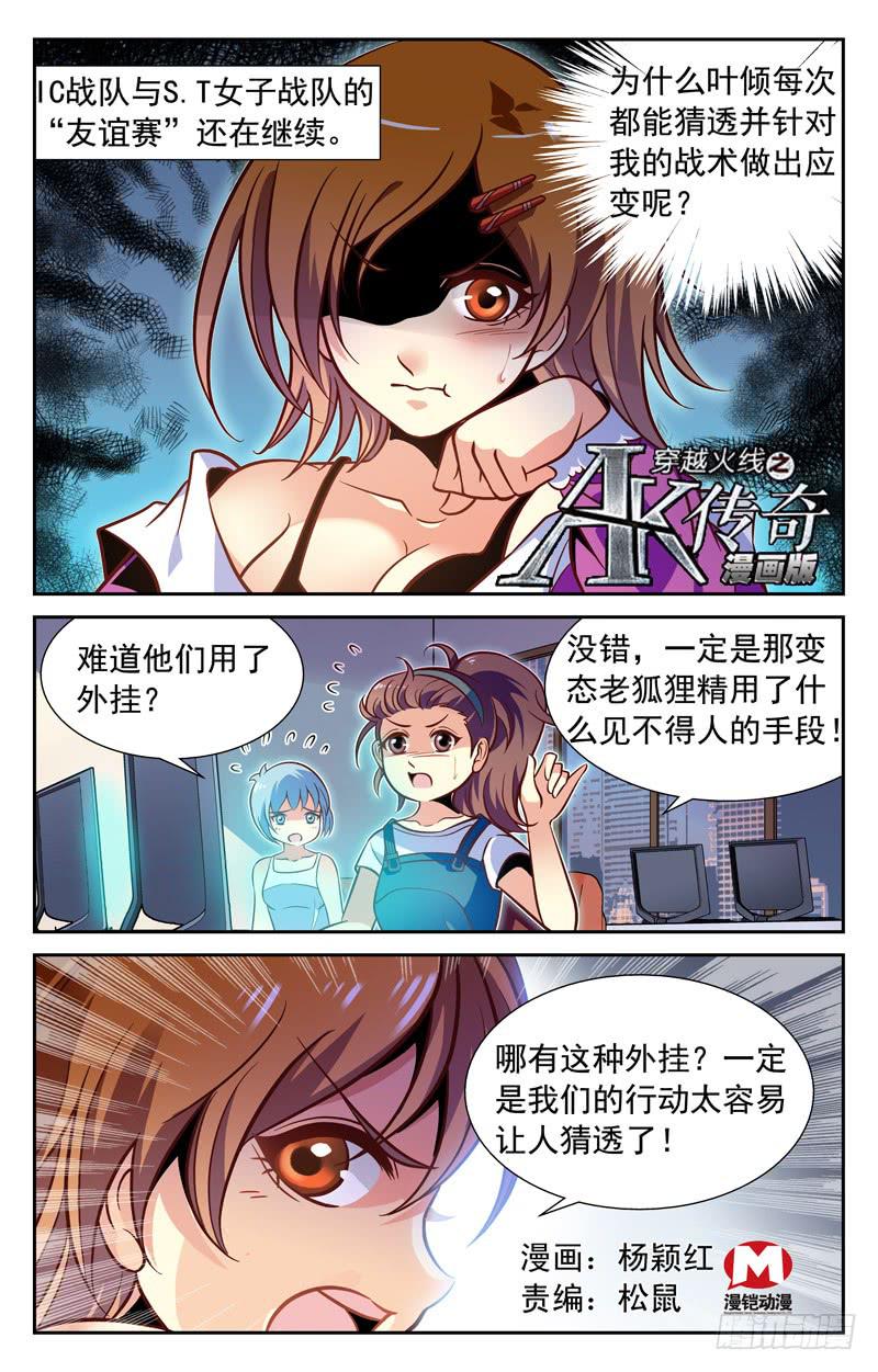 《CF之AK传奇》心服口服 第1页