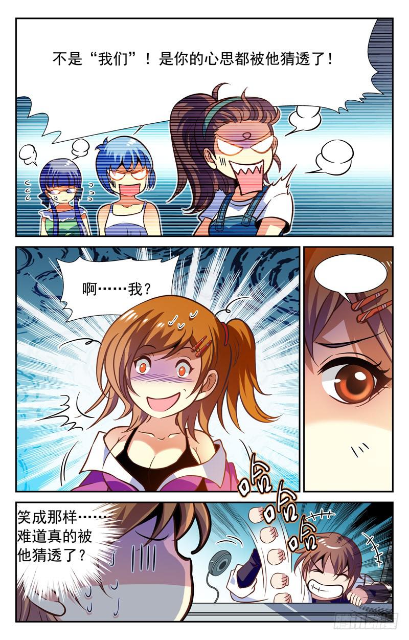 《CF之AK传奇》心服口服 第2页