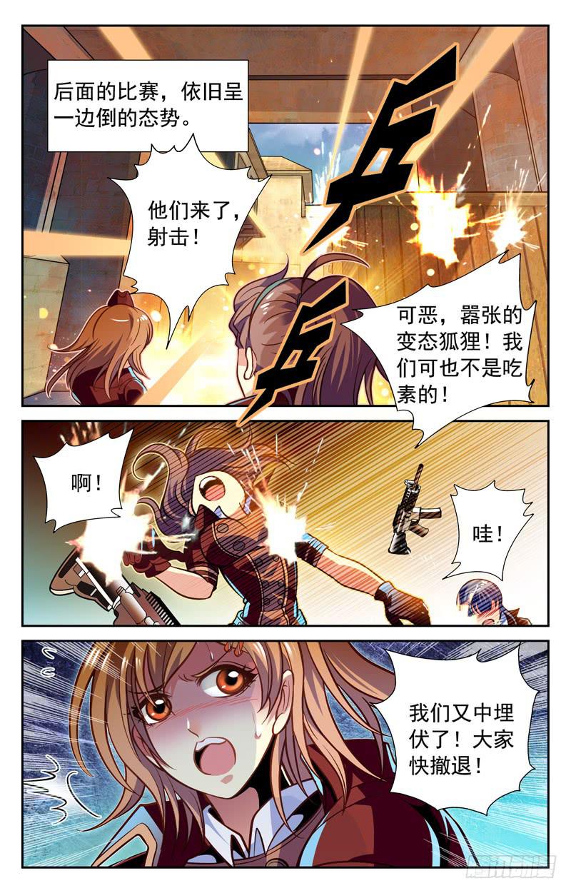 《CF之AK传奇》心服口服 第3页