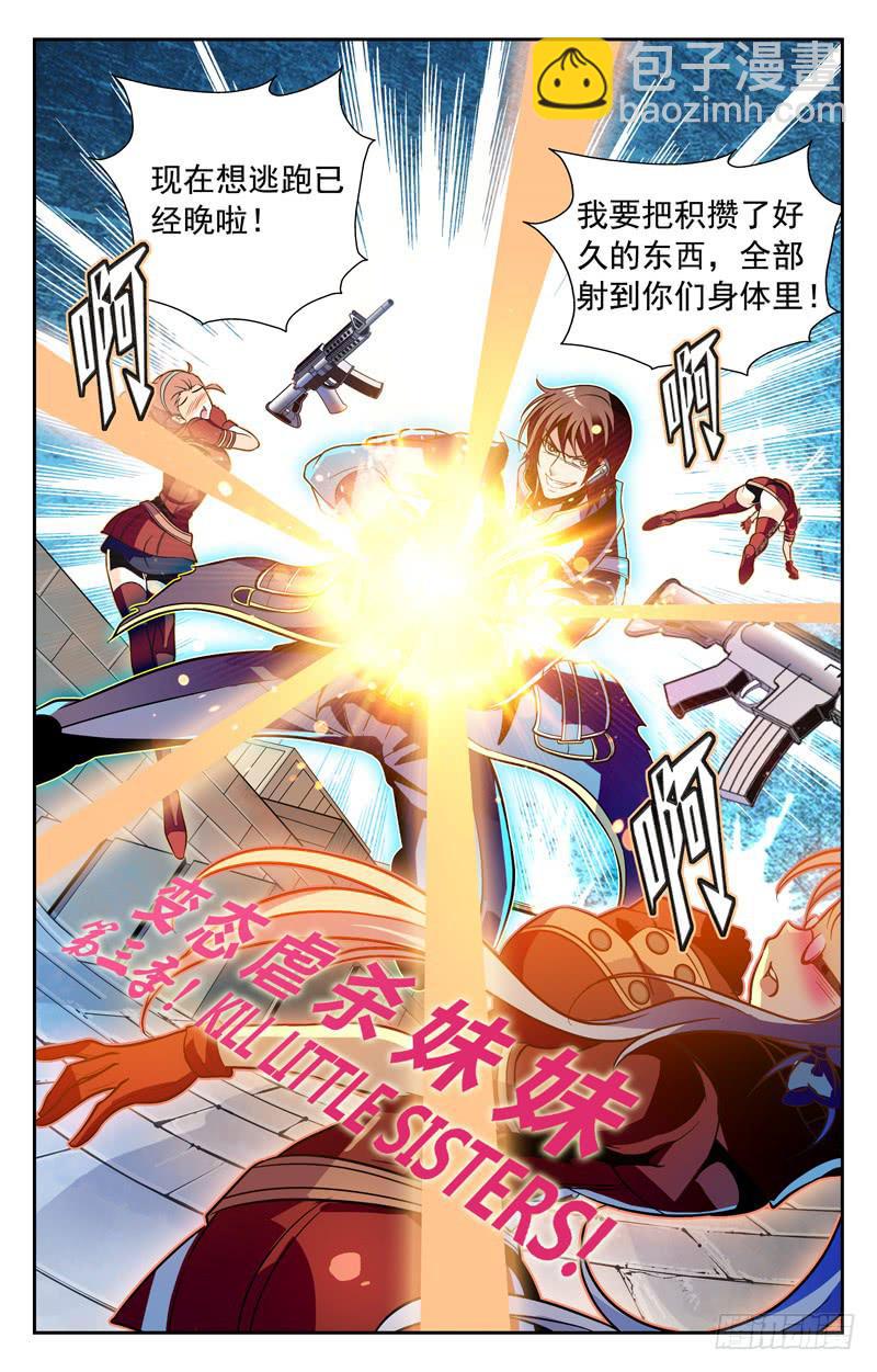 《CF之AK传奇》心服口服 第4页