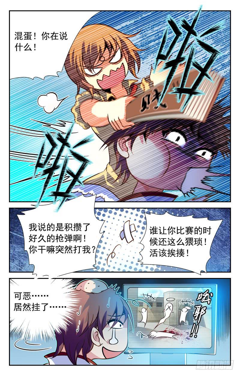 《CF之AK传奇》心服口服 第5页