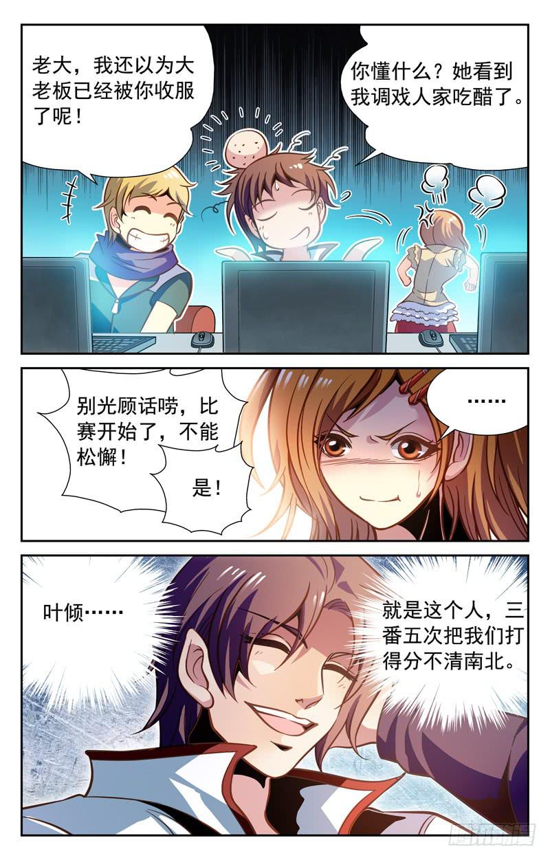 《CF之AK传奇》心服口服 第6页