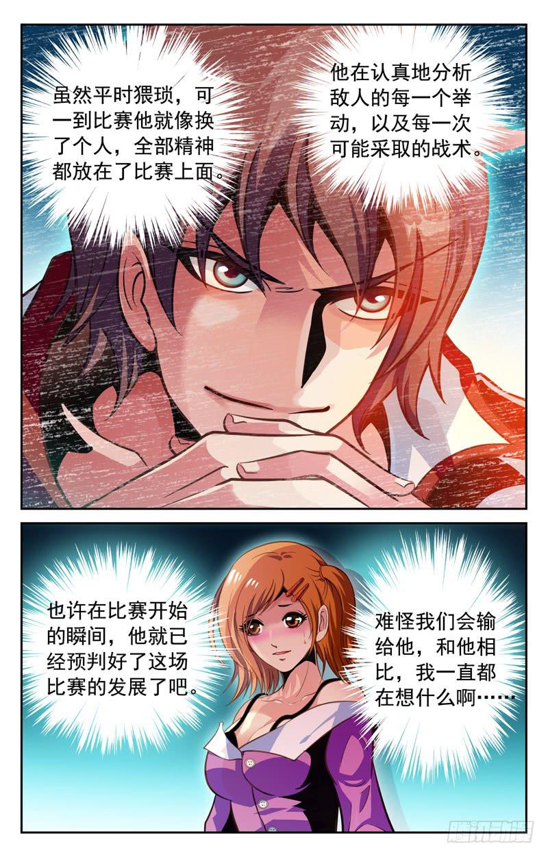《CF之AK传奇》心服口服 第7页