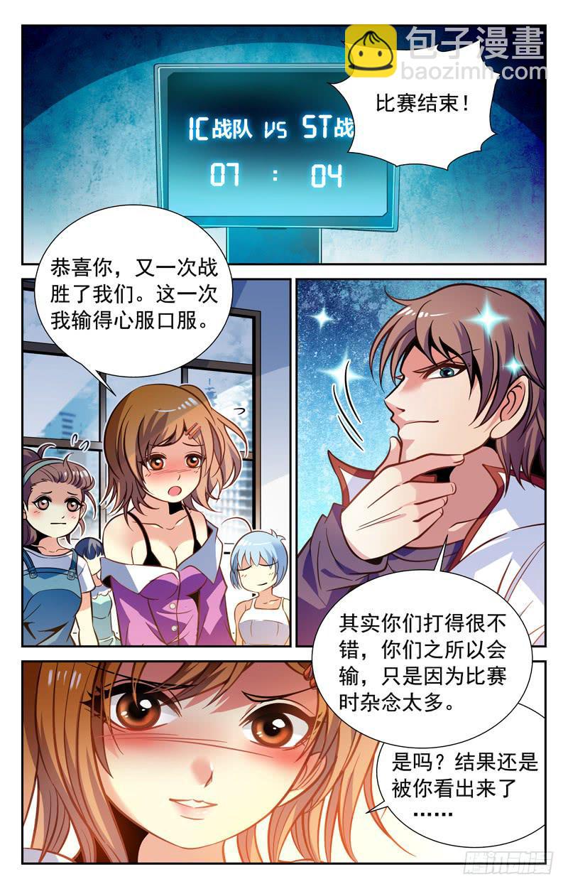 《CF之AK传奇》心服口服 第8页