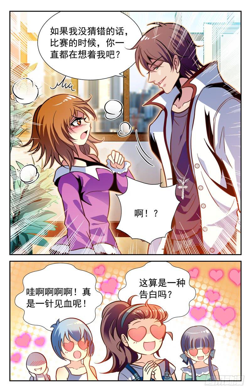 《CF之AK传奇》心服口服 第9页