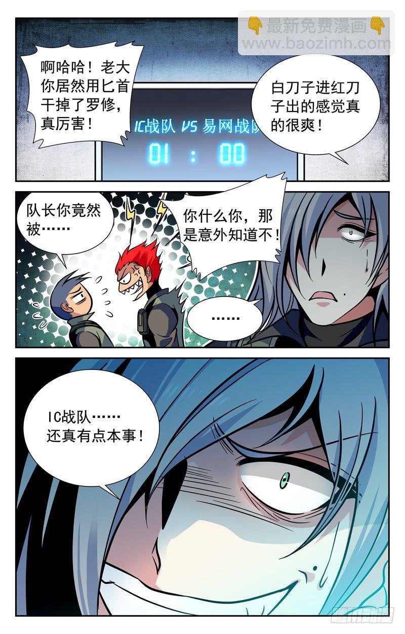 《CF之AK传奇》刮目相看 第10页