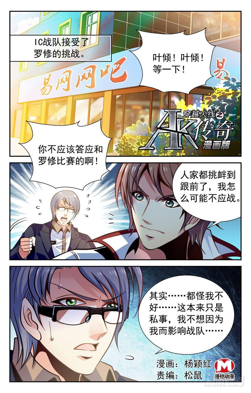 《CF之AK传奇》刮目相看 第1页