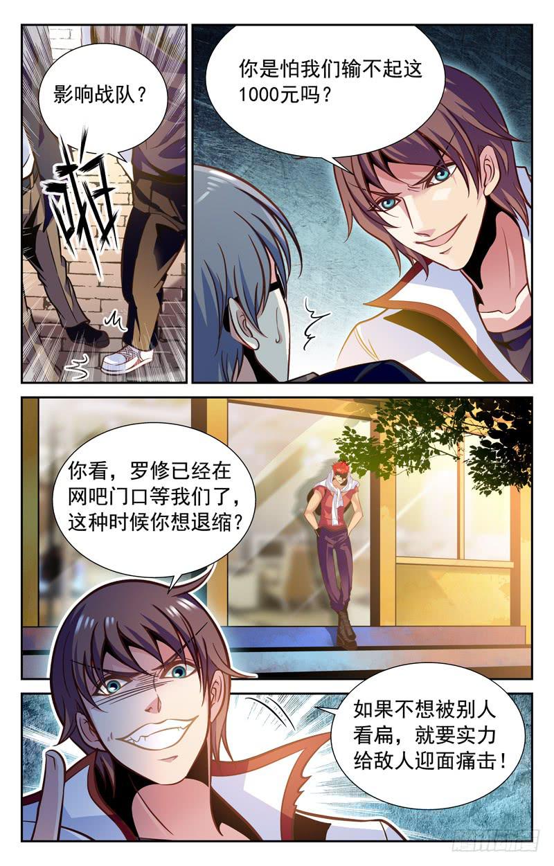 《CF之AK传奇》刮目相看 第2页
