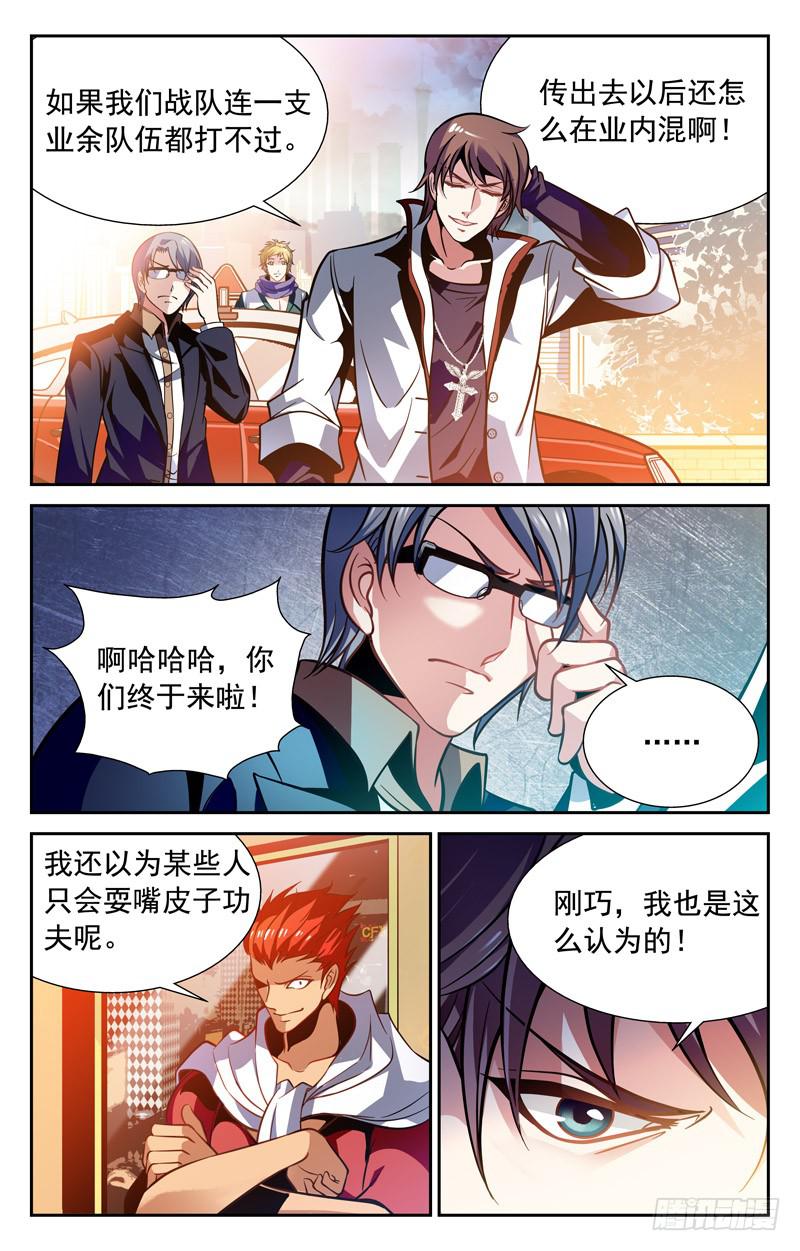 《CF之AK传奇》刮目相看 第3页