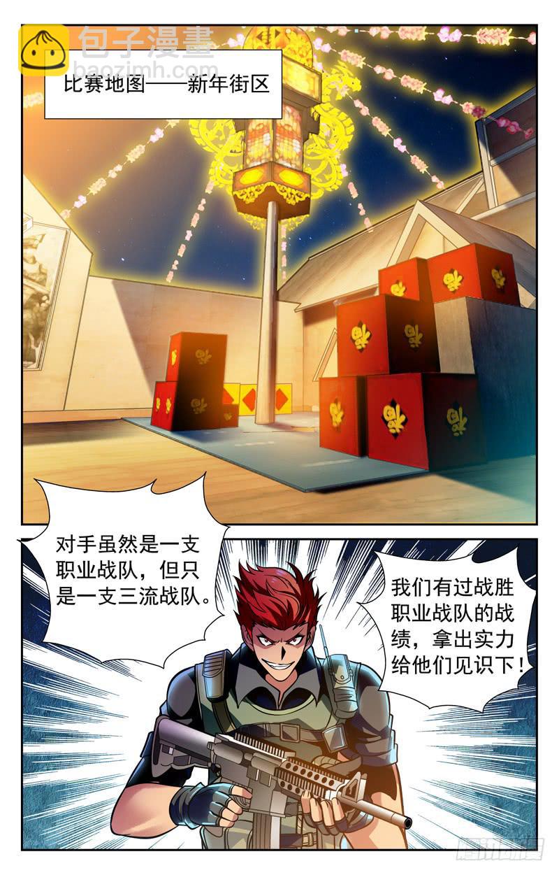 《CF之AK传奇》刮目相看 第5页