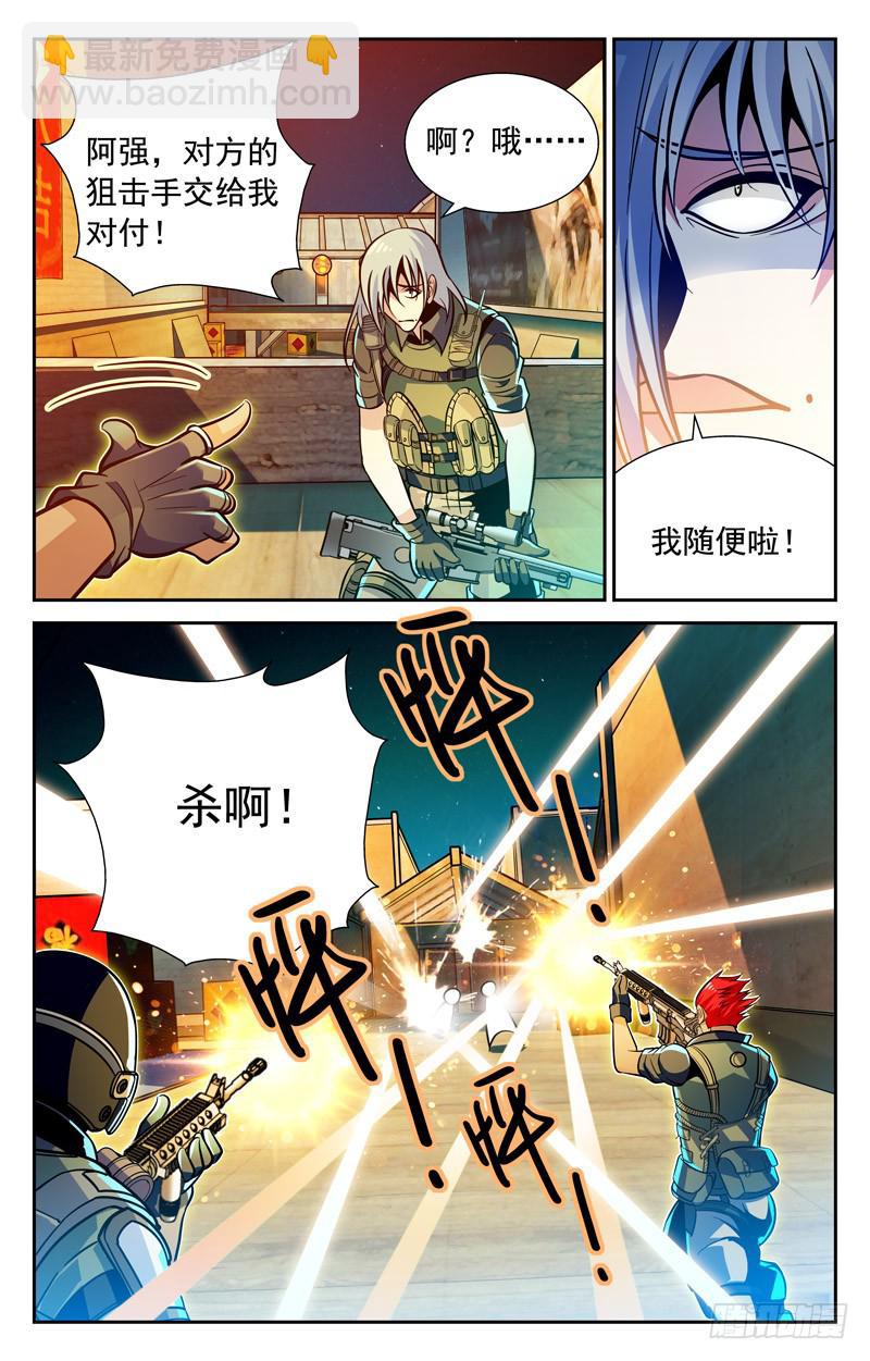 《CF之AK传奇》刮目相看 第6页