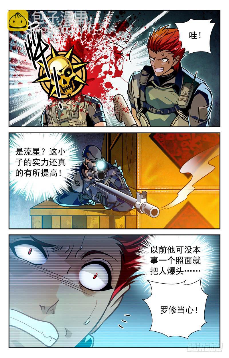 《CF之AK传奇》刮目相看 第7页