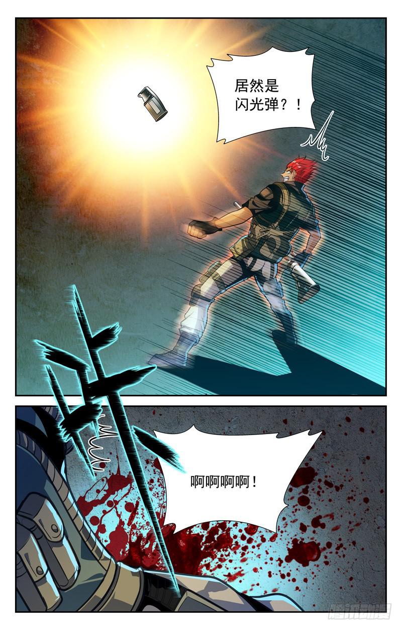 《CF之AK传奇》刮目相看 第8页