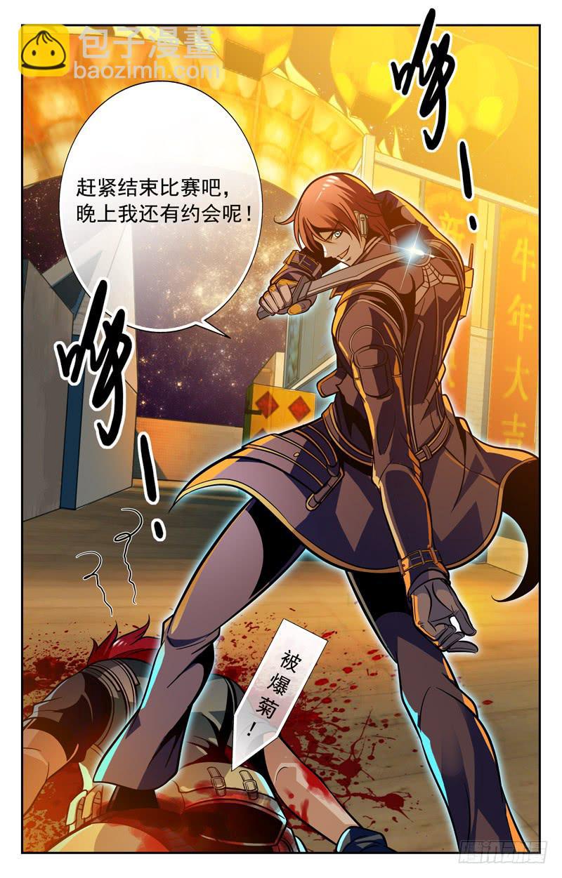 《CF之AK传奇》刮目相看 第9页