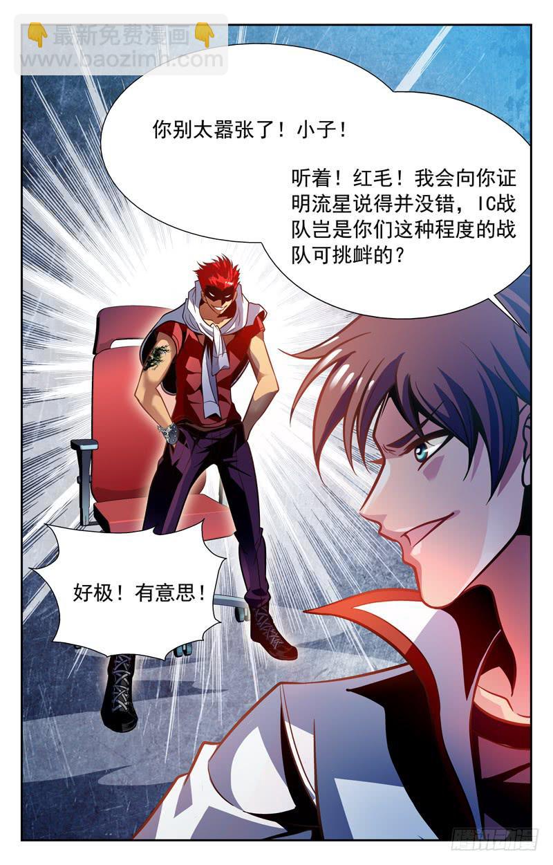 《CF之AK传奇》嚣张的访客 第10页