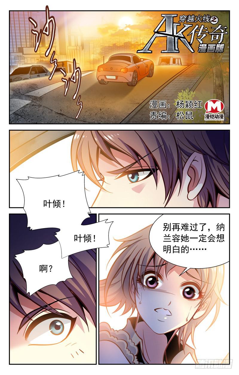 《CF之AK传奇》嚣张的访客 第1页