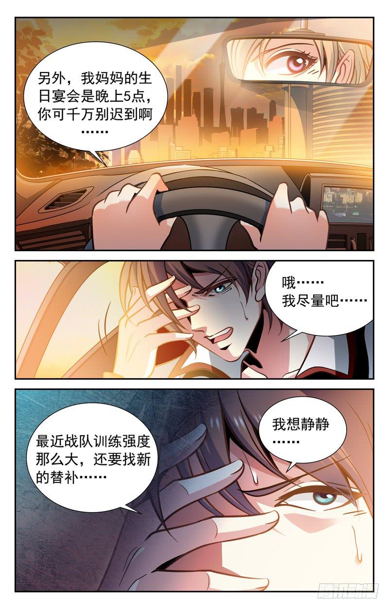 《CF之AK传奇》嚣张的访客 第2页