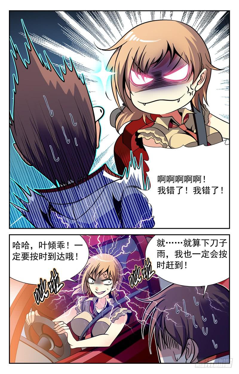 《CF之AK传奇》嚣张的访客 第3页