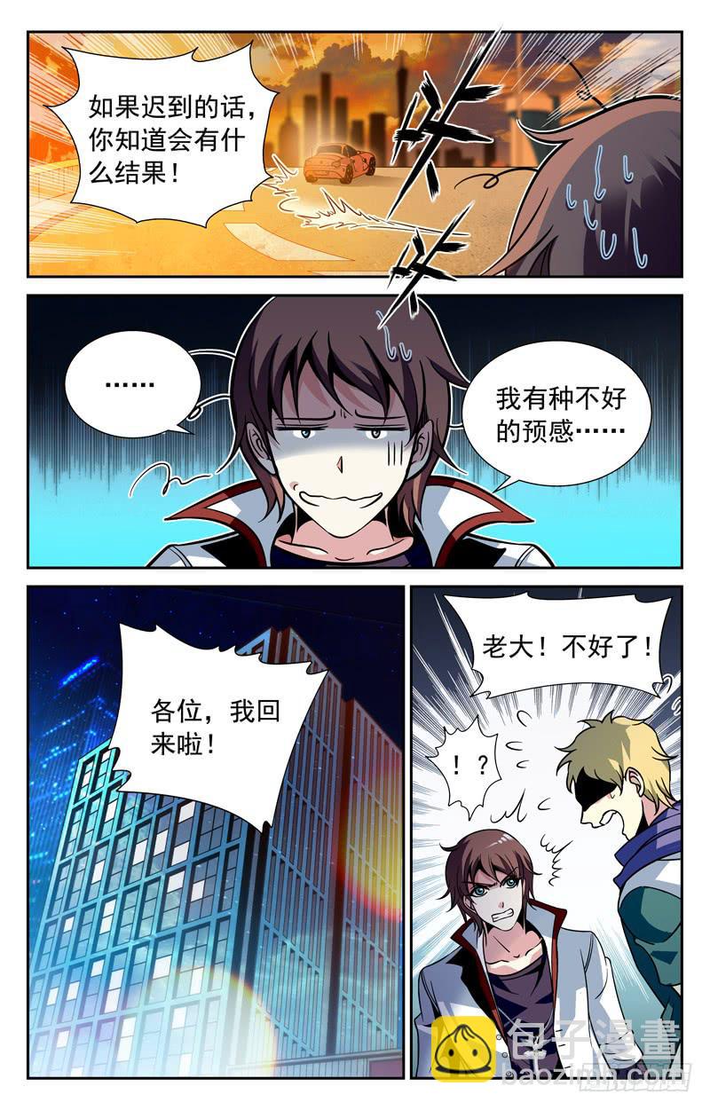 《CF之AK传奇》嚣张的访客 第4页