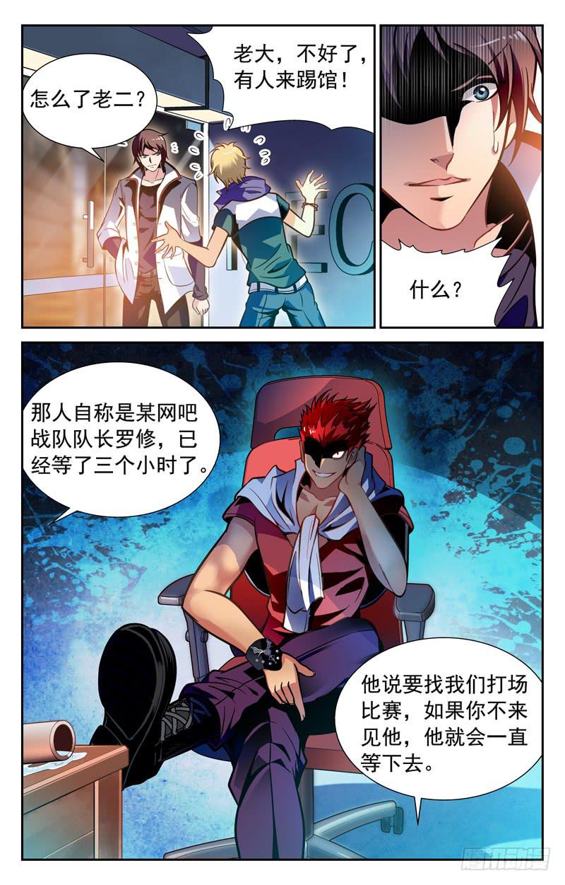 《CF之AK传奇》嚣张的访客 第5页