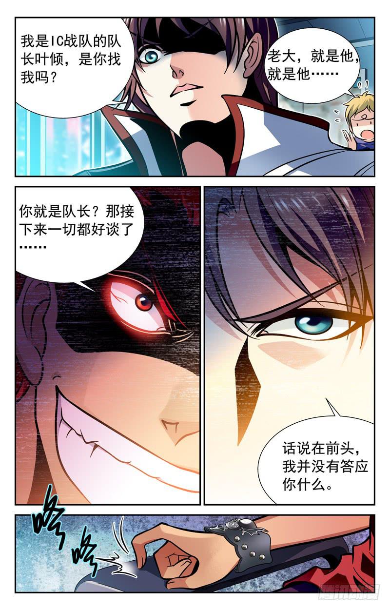 《CF之AK传奇》嚣张的访客 第6页