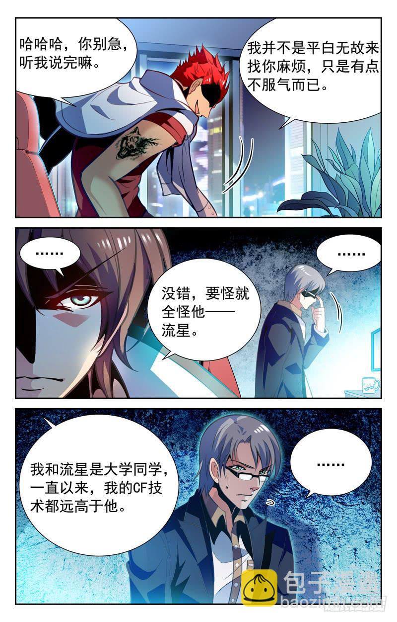 《CF之AK传奇》嚣张的访客 第7页