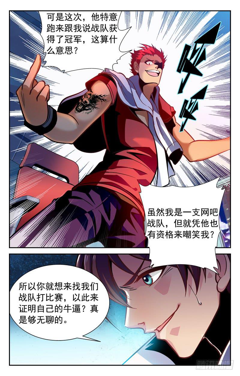 《CF之AK传奇》嚣张的访客 第8页