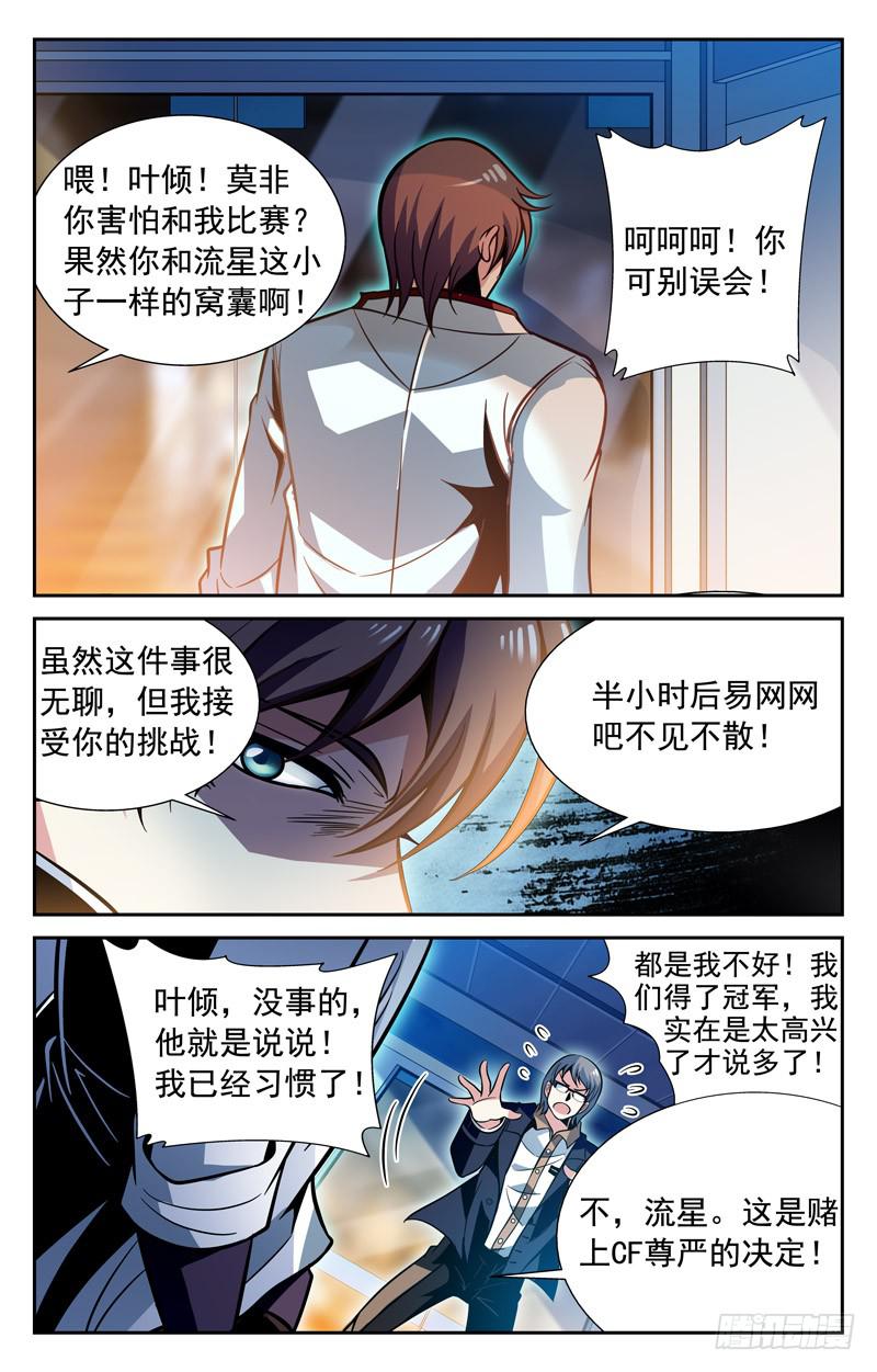 《CF之AK传奇》嚣张的访客 第9页