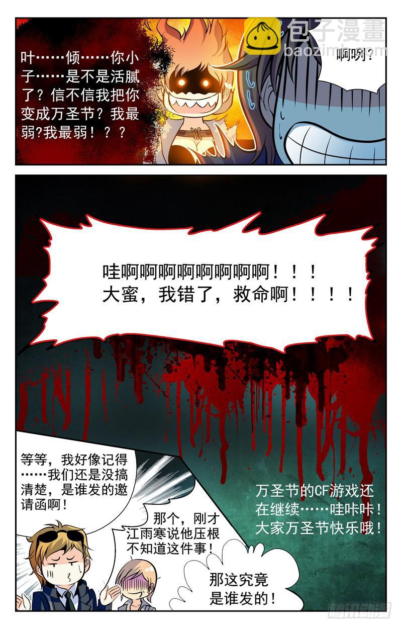 《CF之AK传奇》番外篇 万圣节惊魂战 下 第10页