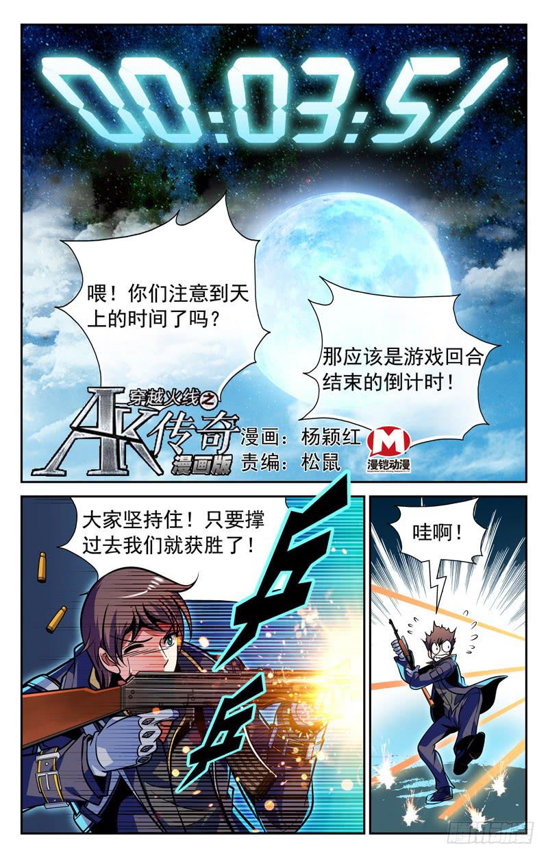 《CF之AK传奇》番外篇 万圣节惊魂战 下 第1页