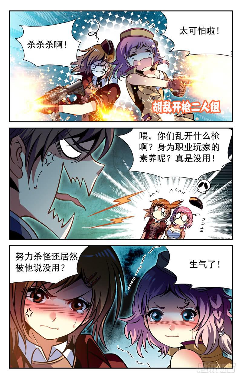《CF之AK传奇》番外篇 万圣节惊魂战 下 第2页
