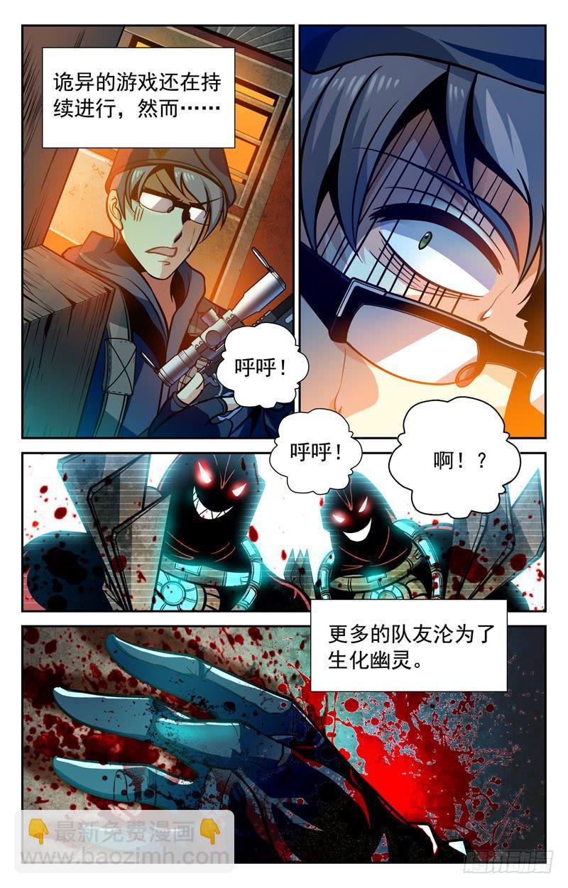 《CF之AK传奇》番外篇 万圣节惊魂战 下 第4页