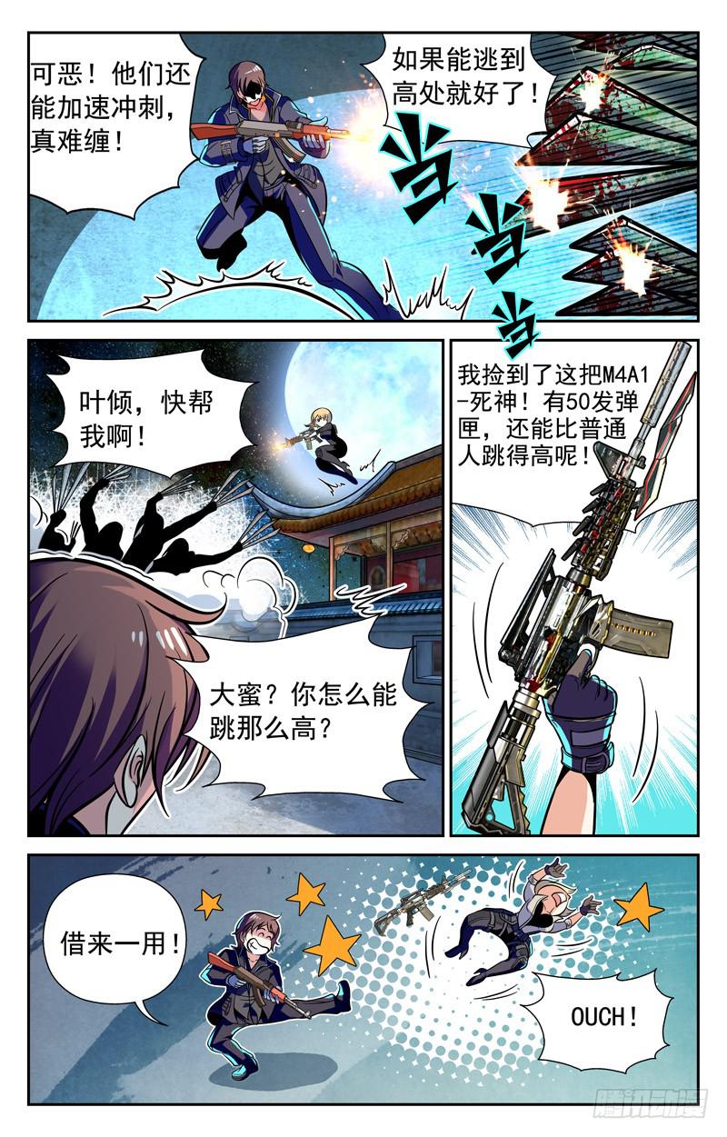 《CF之AK传奇》番外篇 万圣节惊魂战 下 第5页