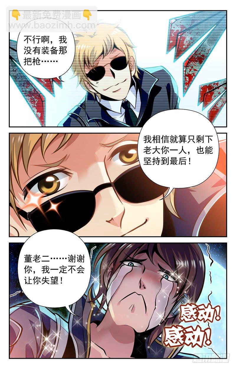 《CF之AK传奇》番外篇 万圣节惊魂战 下 第7页