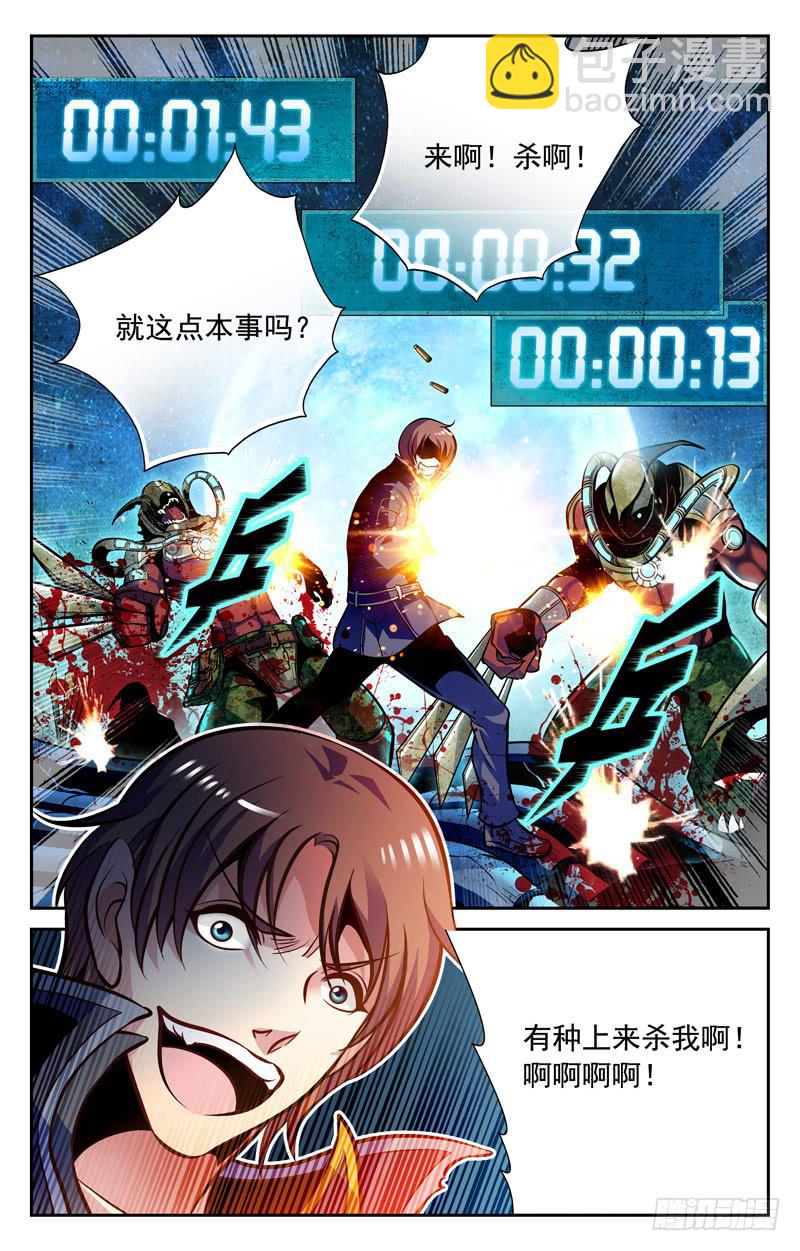 《CF之AK传奇》番外篇 万圣节惊魂战 下 第8页