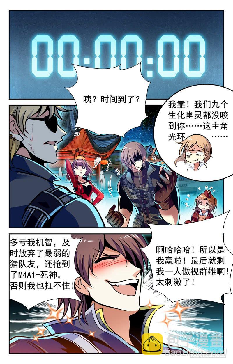 《CF之AK传奇》番外篇 万圣节惊魂战 下 第9页